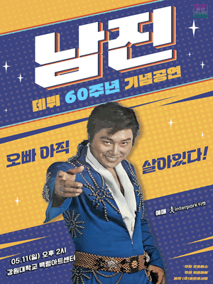 1742258445&&남진.gif